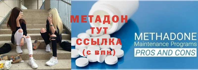 МЕТАДОН methadone  гидра ССЫЛКА  Волчанск 